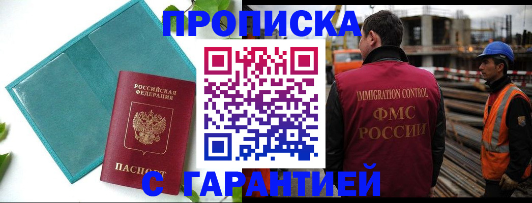 регистрация в Дедовске