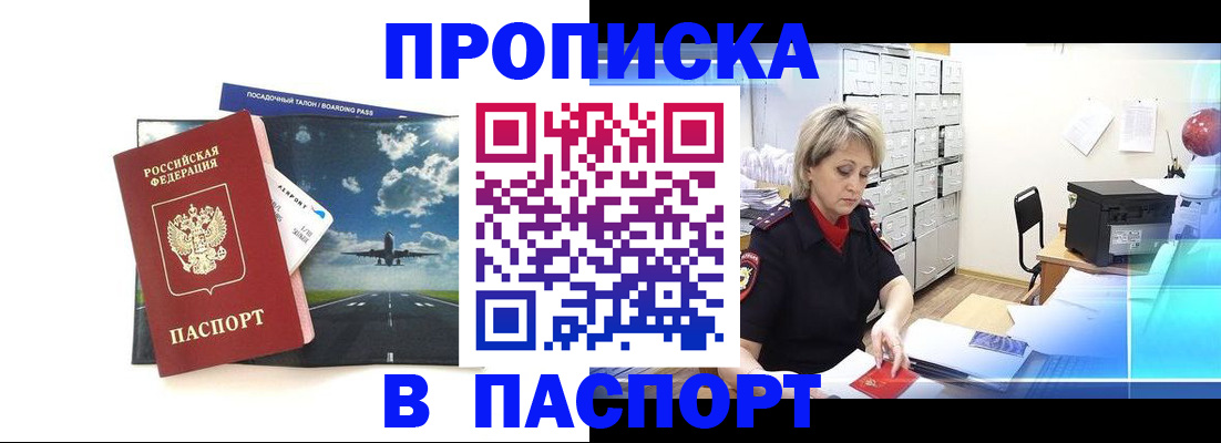 временная регистрация адрес в Дедовске