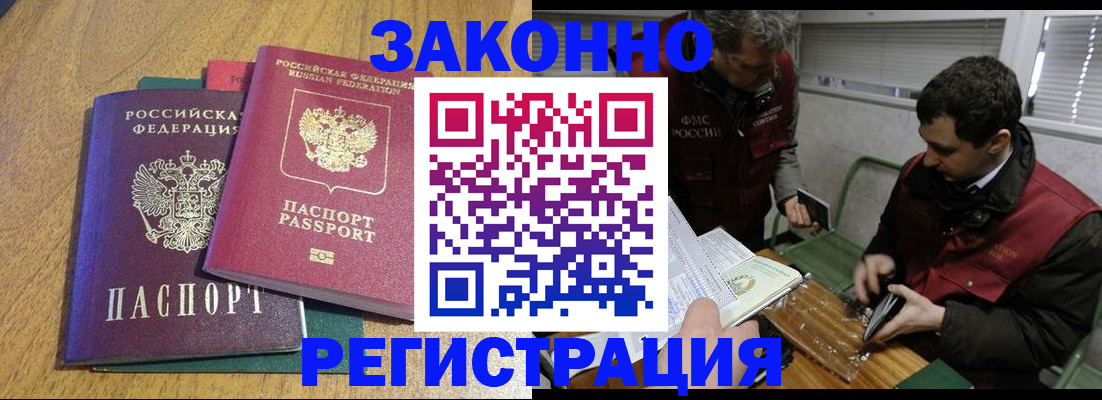 прописка 2025 в Дедовске