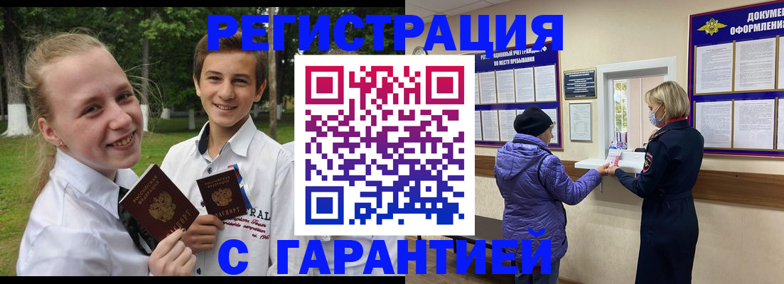 прописка для школы в Дедовске